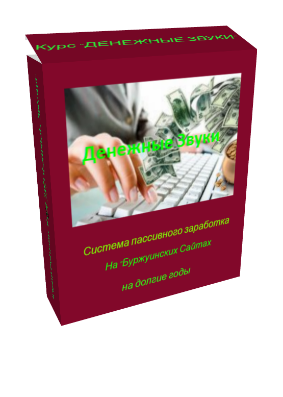 [Юрий Рогозин] Пассивный доход с _буржуинских_ сай_0.png